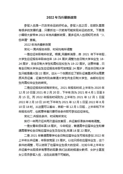 2022年当兵最新政策