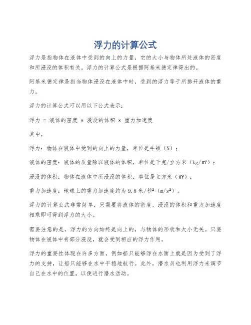 浮力的计算公式