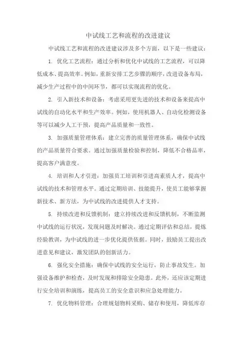 中试线工艺和流程的改进建议