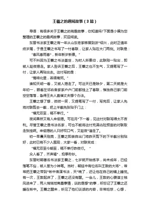 王羲之的趣闻故事（3篇）