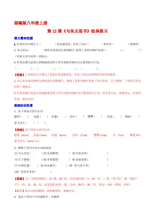 中考课内文言文基础重点拓展真题《与朱元思书》(解析版)