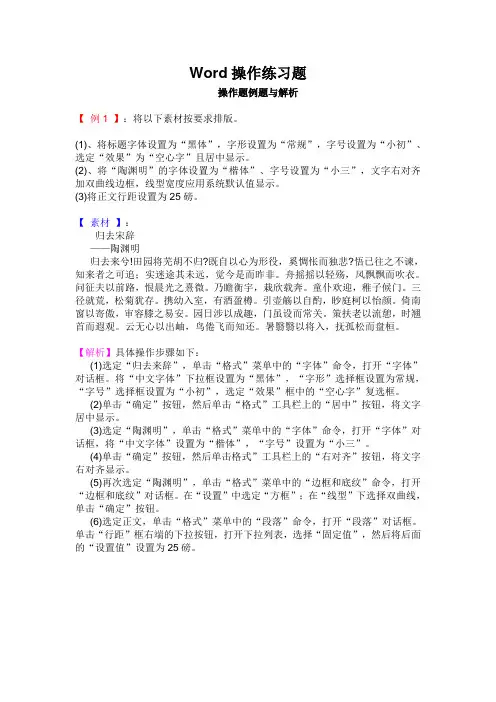 (完整word版)Word操作练习题(解析和答案)