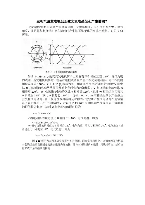 三相正弦交流电是怎么产生的呢？
