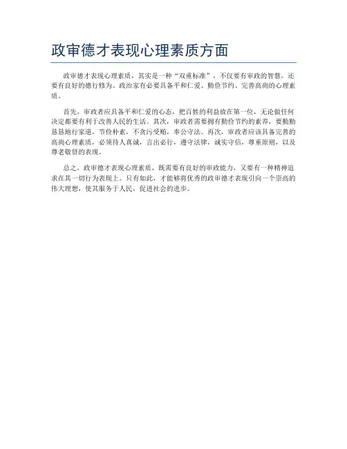 政审德才表现心理素质方面