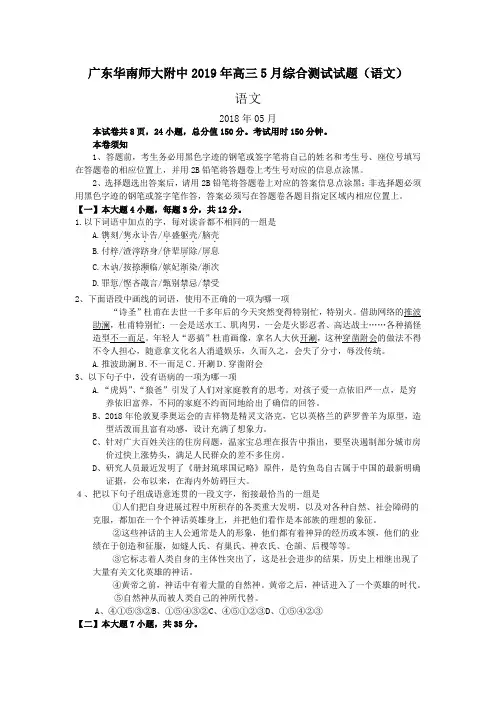 广东华南师大附中2019年高三5月综合测试试题(语文)