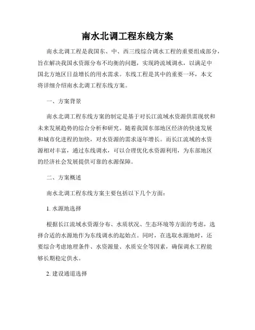 南水北调工程东线方案