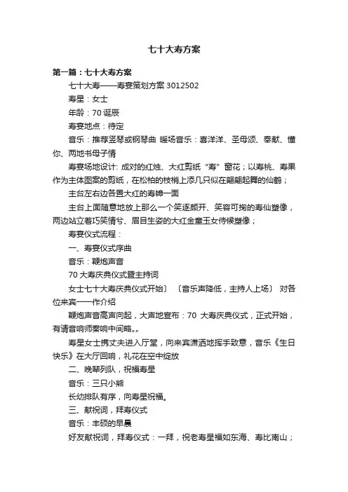 七十大寿方案