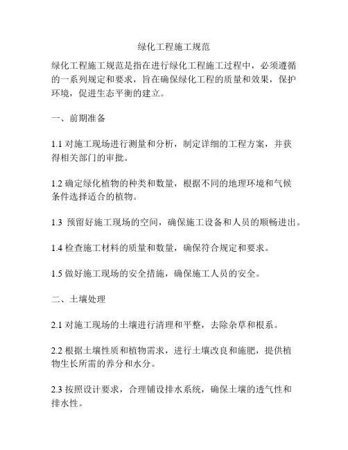 绿化工程施工规范