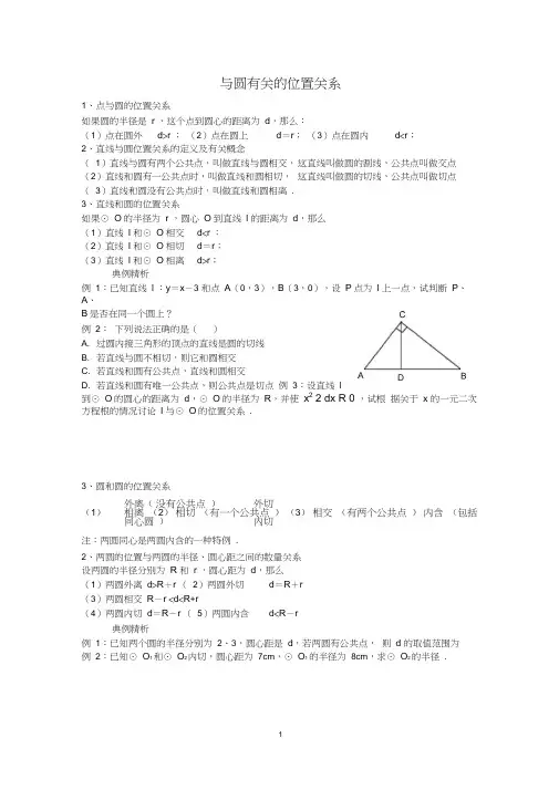 与圆有关的位置关系及切线定理
