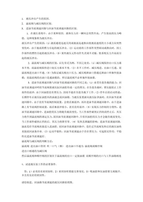 液压与气压传动复习资料