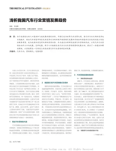 浅析我国汽车行业营销发展趋势