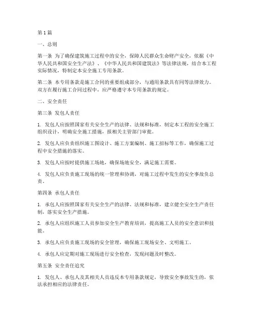 安全施工专用条款规定(3篇)