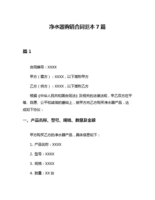 净水器购销合同范本7篇