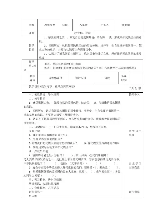 《我爱你中国》教案
