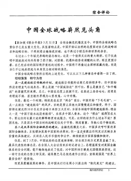 中国全球战略崭然见头角