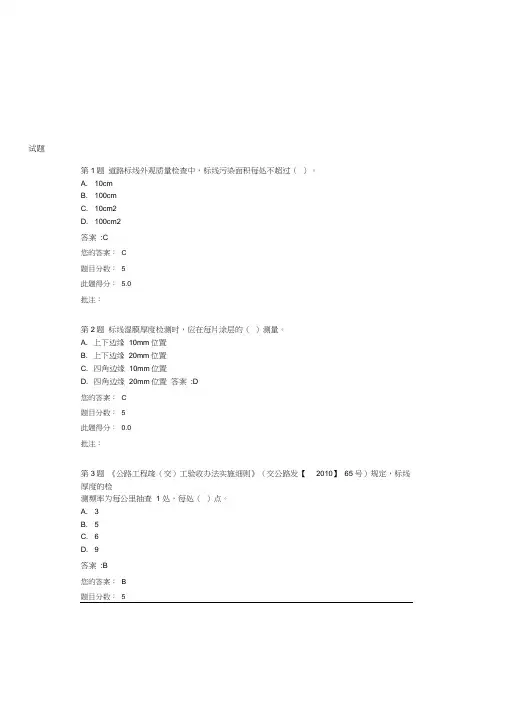 公路水运检测工程师继续教育公路交通标线现场检测答案