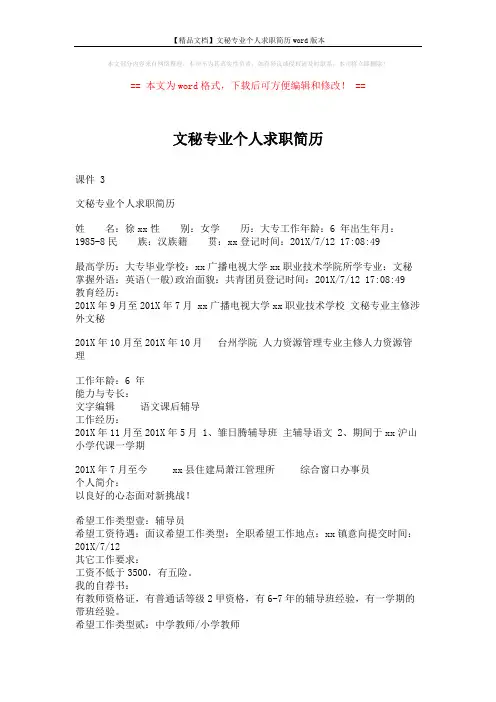 【精品文档】文秘专业个人求职简历word版本 (2页)
