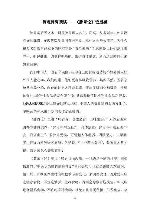 调理脾胃琐谈——《脾胃论》读后感