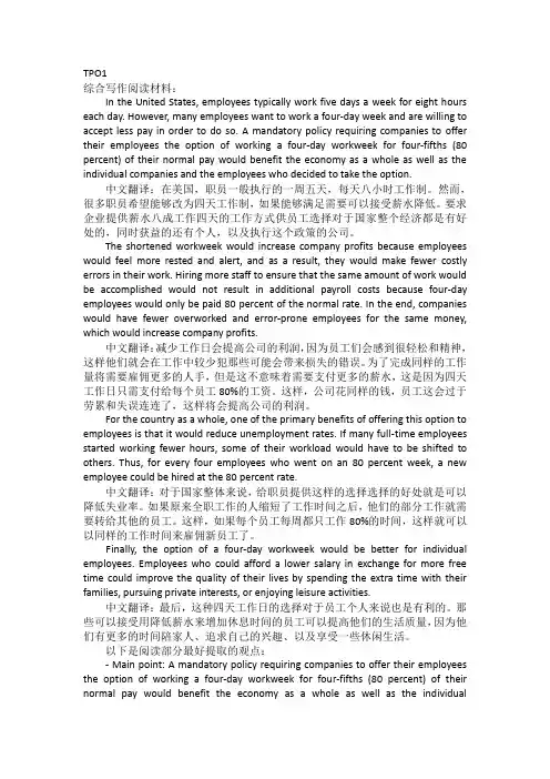 TPO1综合写作听力文本