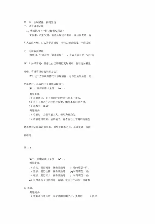 口才练习