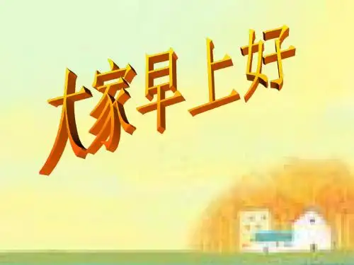 在大海中永生课件1