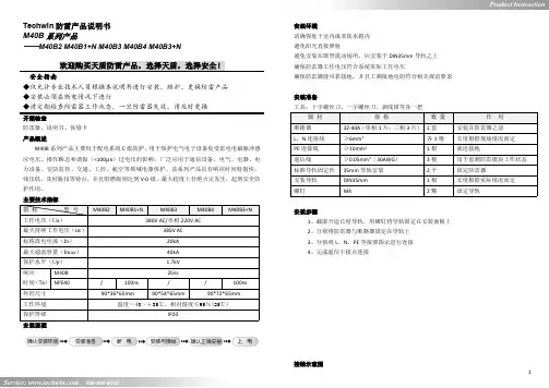天盾防雷产品M40B系列说明书