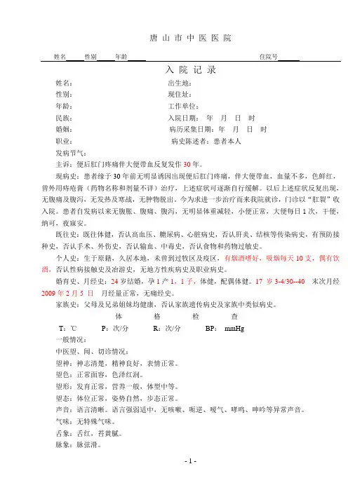 肛裂模板