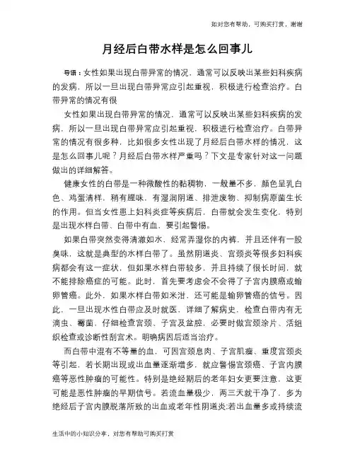 月经后白带水样是怎么回事儿