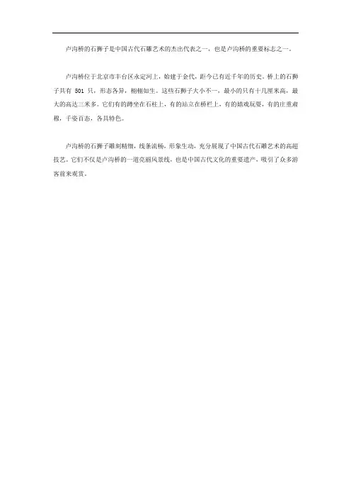 介绍卢沟桥石狮子