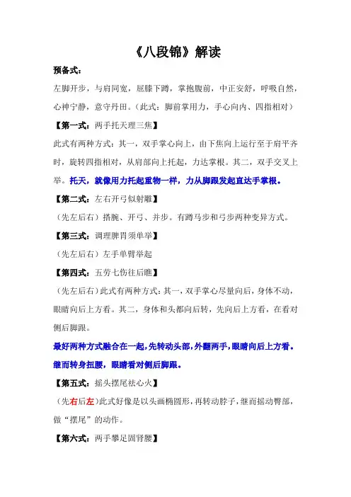 八段锦
