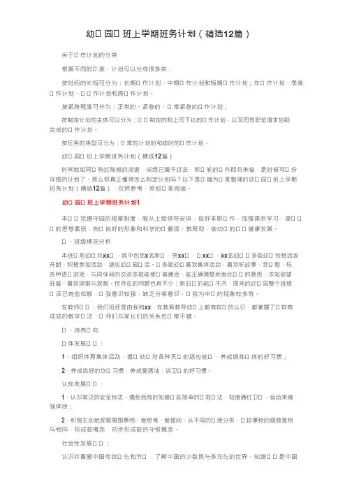 幼儿园大班上学期班务计划(精选12篇)