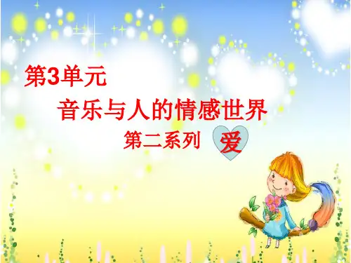 《我和你》音乐课件八年级上册