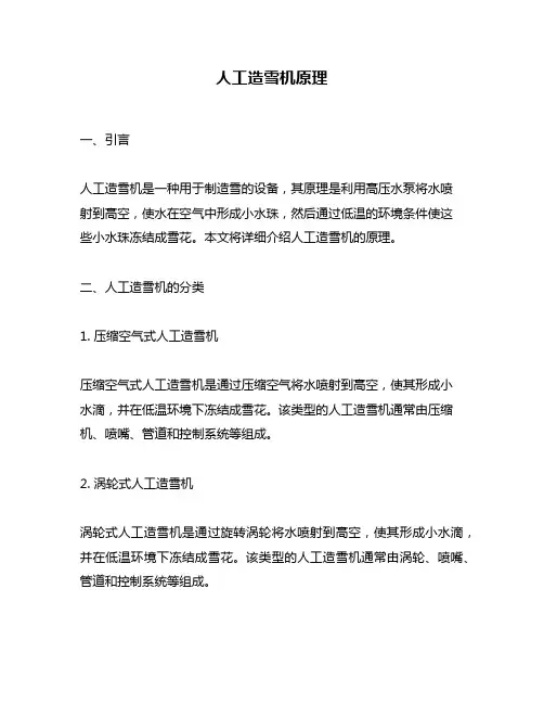 人工造雪机原理