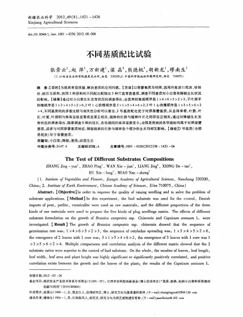 不同基质配比试验