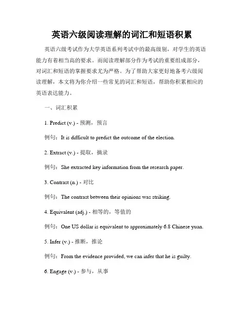 英语六级阅读理解的词汇和短语积累