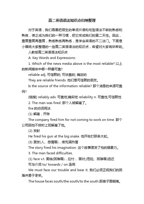 高二英语语法知识点归纳整理