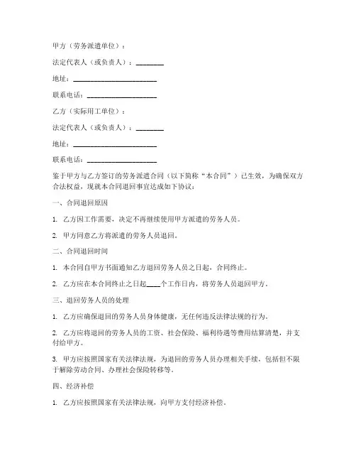 劳务派遣合同_退回