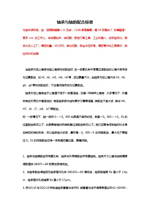 轴承与轴的配合标准【干货】