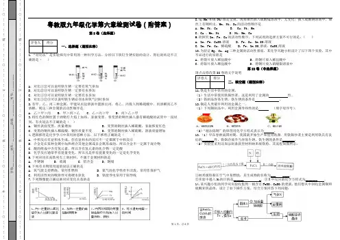 粤教版九年级化学第六章检测试卷(附答案)