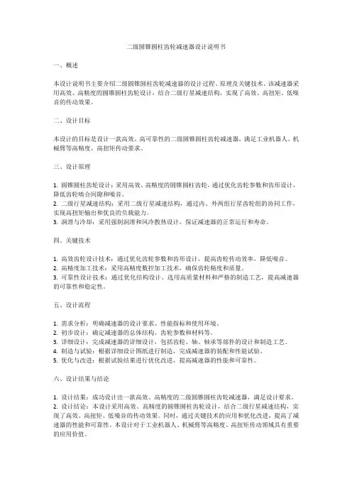 二级圆锥圆柱齿轮减速器设计说明书