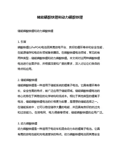 储能磷酸铁锂和动力磷酸铁锂