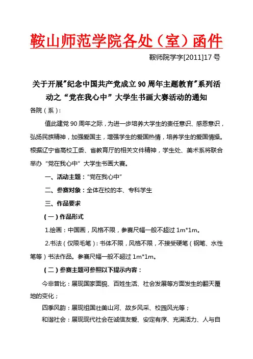 “党在我心中”大学生书画大赛策划书