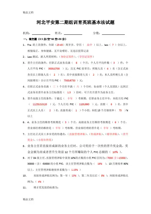 最新基本法试题(带答案)