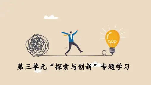 第三单元探索与创新 群文阅读 课件(共29张PPT)  -2022-2023学年高一语文统编版必修下