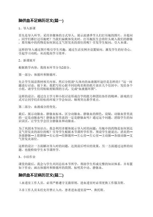 脑供血不足病历范文(优选十七篇)