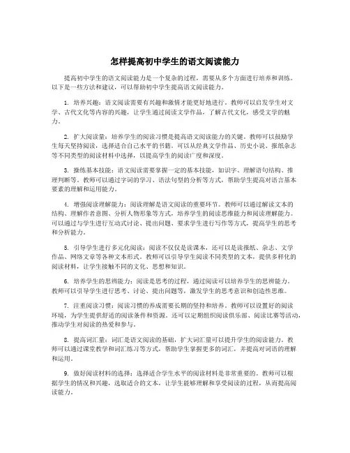 怎样提高初中学生的语文阅读能力