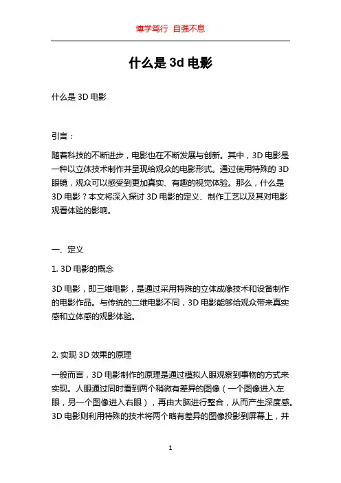 什么是3d电影