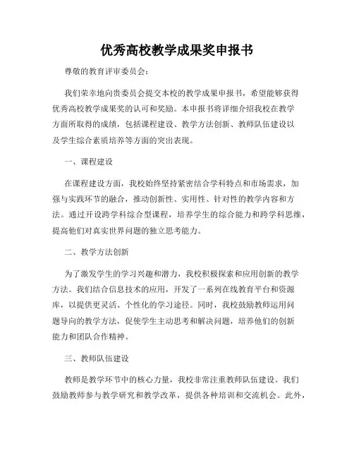 优秀高校教学成果奖申报书