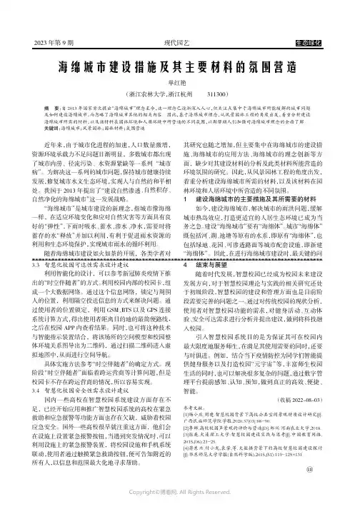 海绵城市建设措施及其主要材料的氛围营造