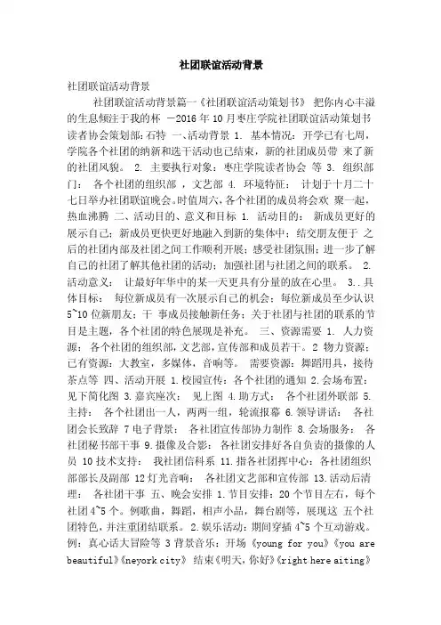 社团联谊活动背景（最新版）